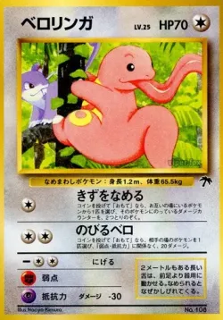 Lickitung 「SOUTHERN_ISLANDS No. 002」「JP」